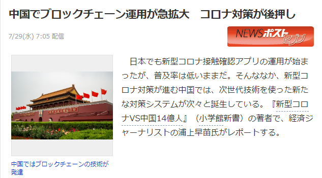 日媒关注中国这项炙手可热的技术应用(图2)