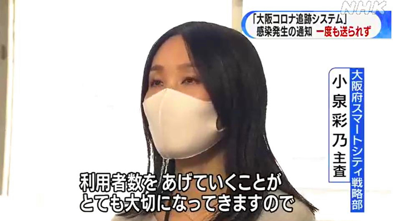 “大阪新冠肺炎患者追踪系统”推出半年多 推送通知为零(图3)