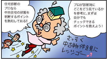 了解房屋检查专业人员的外观和外观